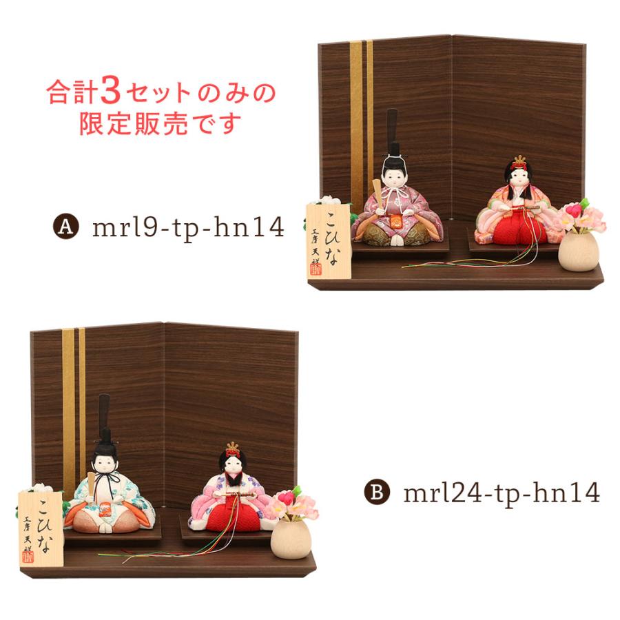 雛人形 コンパクト 木目込み雛人形 マール 親王飾り 二曲屏風 木目ブラウン 横幅30cm ティピシリーズ かわいい 木目込み ひな人形 小さい_2