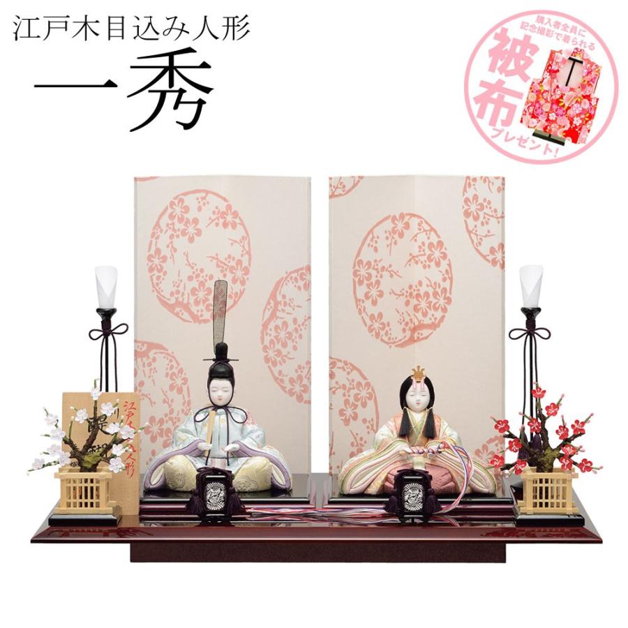 きめこみ 木目込み人形 一秀 雛人形 木製 雛人形 おしゃれ 雛人形 コンパクト ひな祭り 人形 親王雛 醍醐雛18号・川島織物