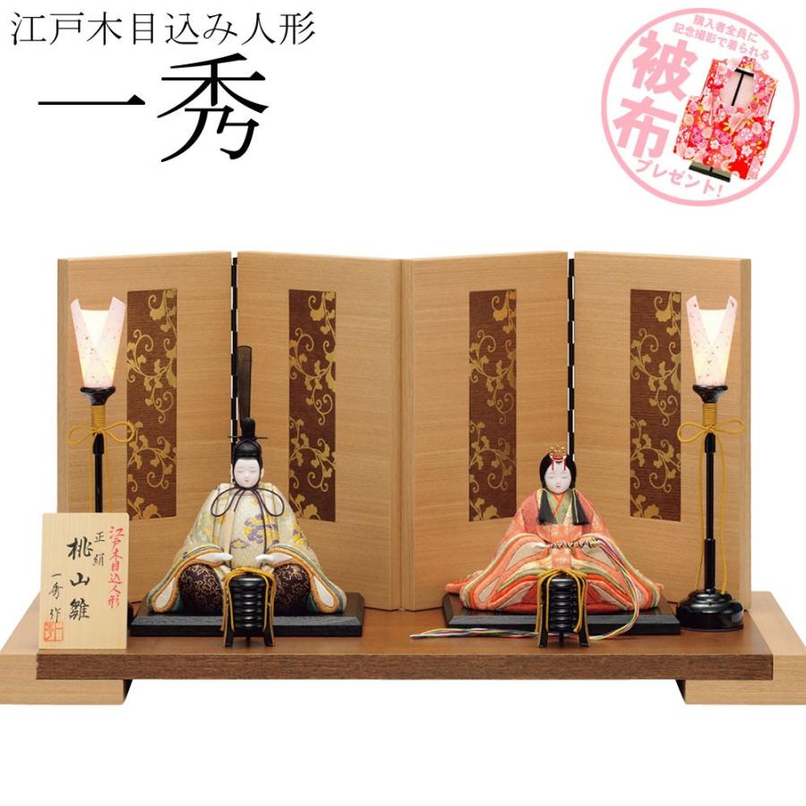 きめこみ 木目込み人形 一秀 雛人形 木製 おしゃれ コンパクト