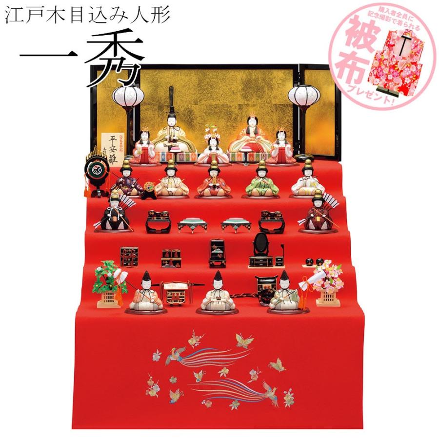 きめこみ 木目込み人形 一秀 雛人形 木製 おしゃれ コンパクト