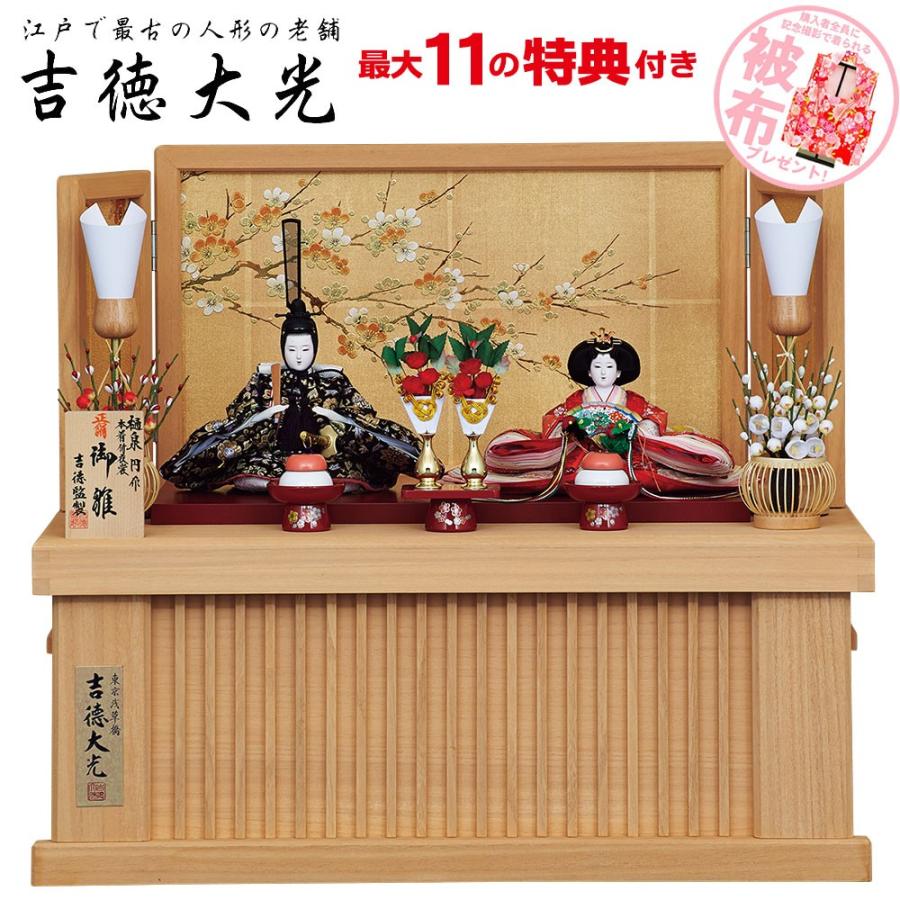 雛人形 ひな人形 吉徳大光 樋泉円作 吉徳監製 京十二番親王収納飾り 雛人形 収納飾り 雛人形 ケース飾り 雛人形 コンパクト 雛人形(151250円)