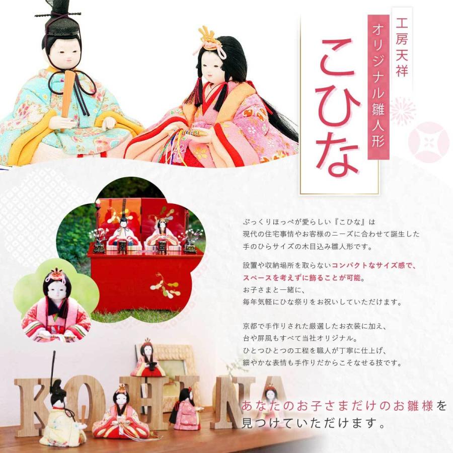 雛人形 木目込み 選べるこひな 姫さくら 親王飾り 桜うさぎ 花珠 さくらさくら 桃姫 姫さくら 雛人形 コンパクト ひな人形 おしゃれ_1