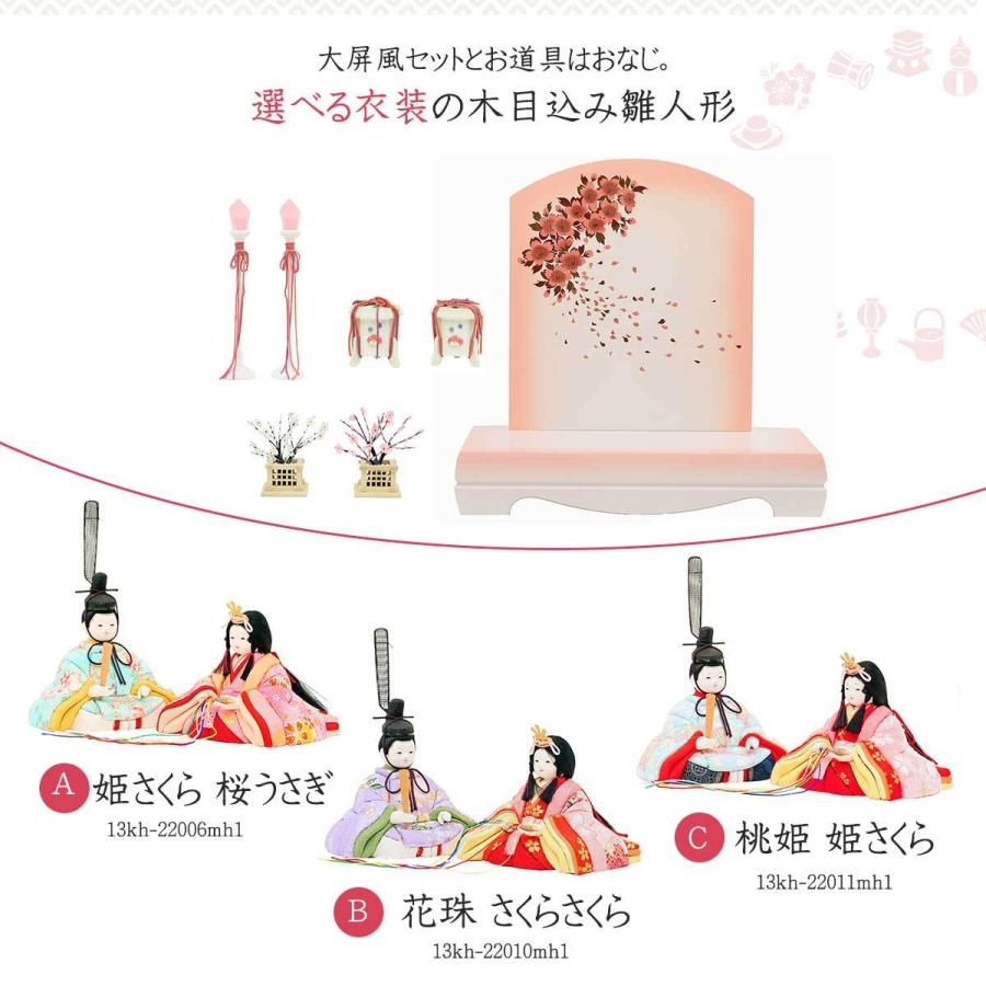雛人形 木目込み 選べるこひな 姫さくら 親王飾り 桜うさぎ 花珠 さくらさくら 桃姫 姫さくら 雛人形 コンパクト ひな人形 おしゃれ_4