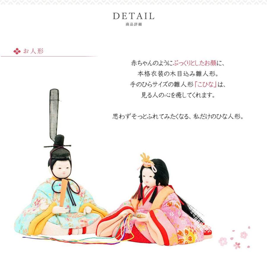 雛人形 木目込み 選べるこひな 姫さくら 親王飾り 桜うさぎ 花珠 さくらさくら 桃姫 姫さくら 雛人形 コンパクト ひな人形 おしゃれ_5