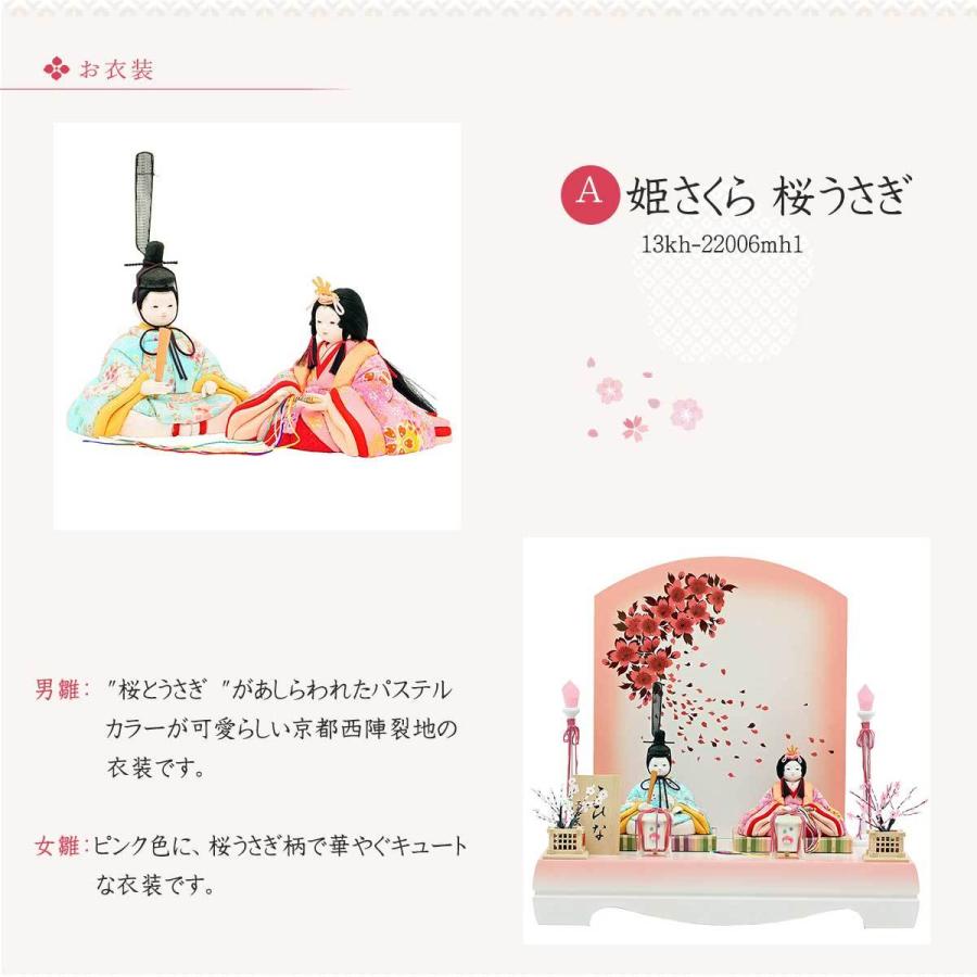 雛人形 木目込み 選べるこひな 姫さくら 親王飾り 桜うさぎ 花珠 さくらさくら 桃姫 姫さくら 雛人形 コンパクト ひな人形 おしゃれ_6
