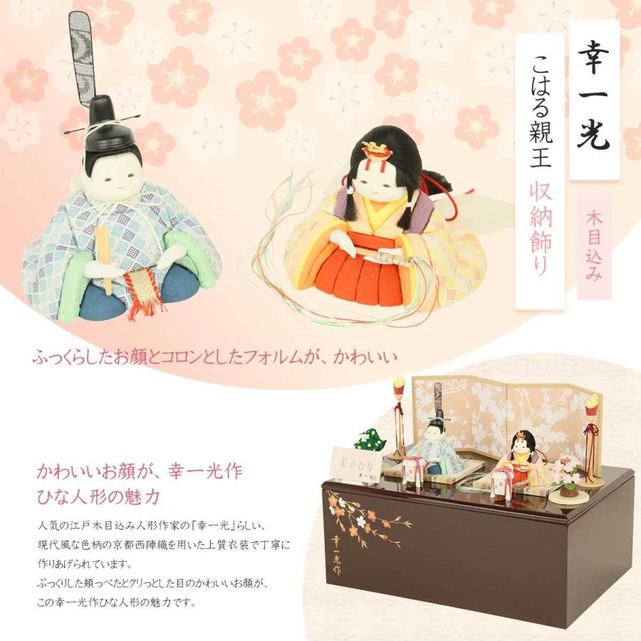 雛人形　木目込み　親王飾り 木目込み雛人形 ひらり 親王飾り 横幅30cm