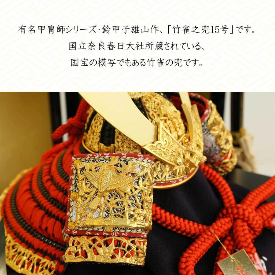 五月人形 兜飾り 鈴甲子雄山作 竹雀之兜 15号兜 金屏風飾り 初節句