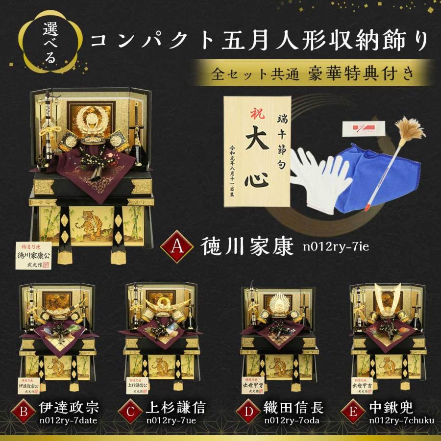 五月人形 兜飾り コンパクト 収納飾り 選べる 収納兜 7号兜 収納 武将兜 初節句 お祝い 端午の節句 こどもの日 N012ry C1 人形広場 雛人形 五月人形専門店 通販 Yahoo ショッピング