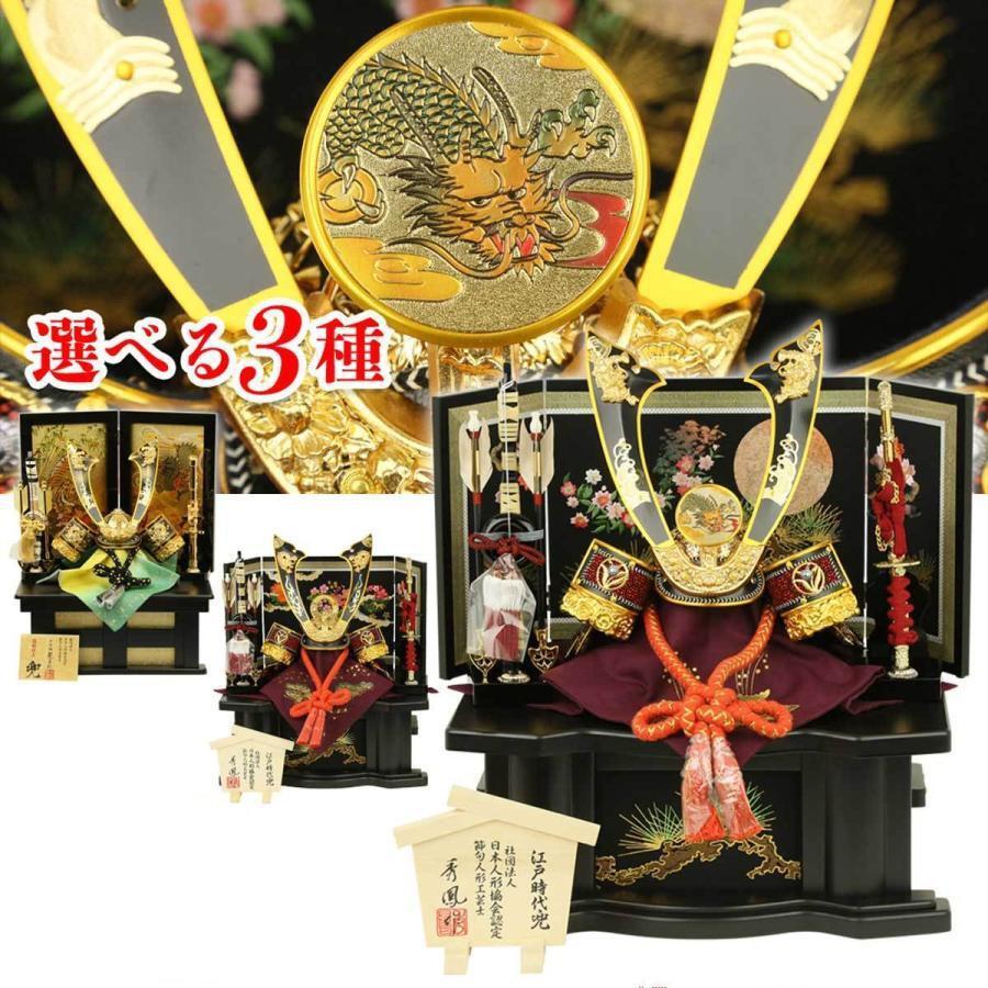 完売 五月人形 兜飾り コンパクト 10号兜 収納飾り 選べる 収納兜 収納タイプ 金彫金昇龍兜 初節句 お祝い 端午の節句 子供の日 希少 Iri Aiou Edu Pk