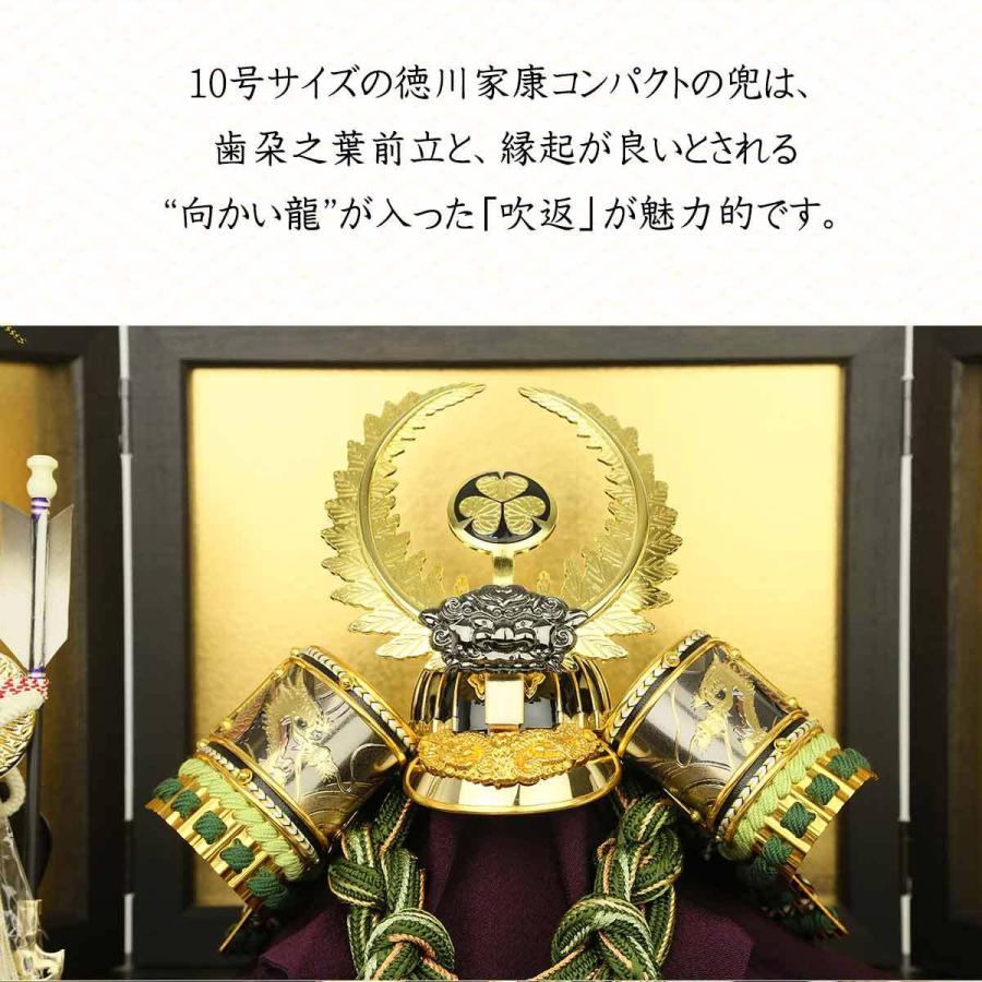五月人形 兜飾り コンパクト 収納飾り 徳川家康10号兜 収納兜 三曲金