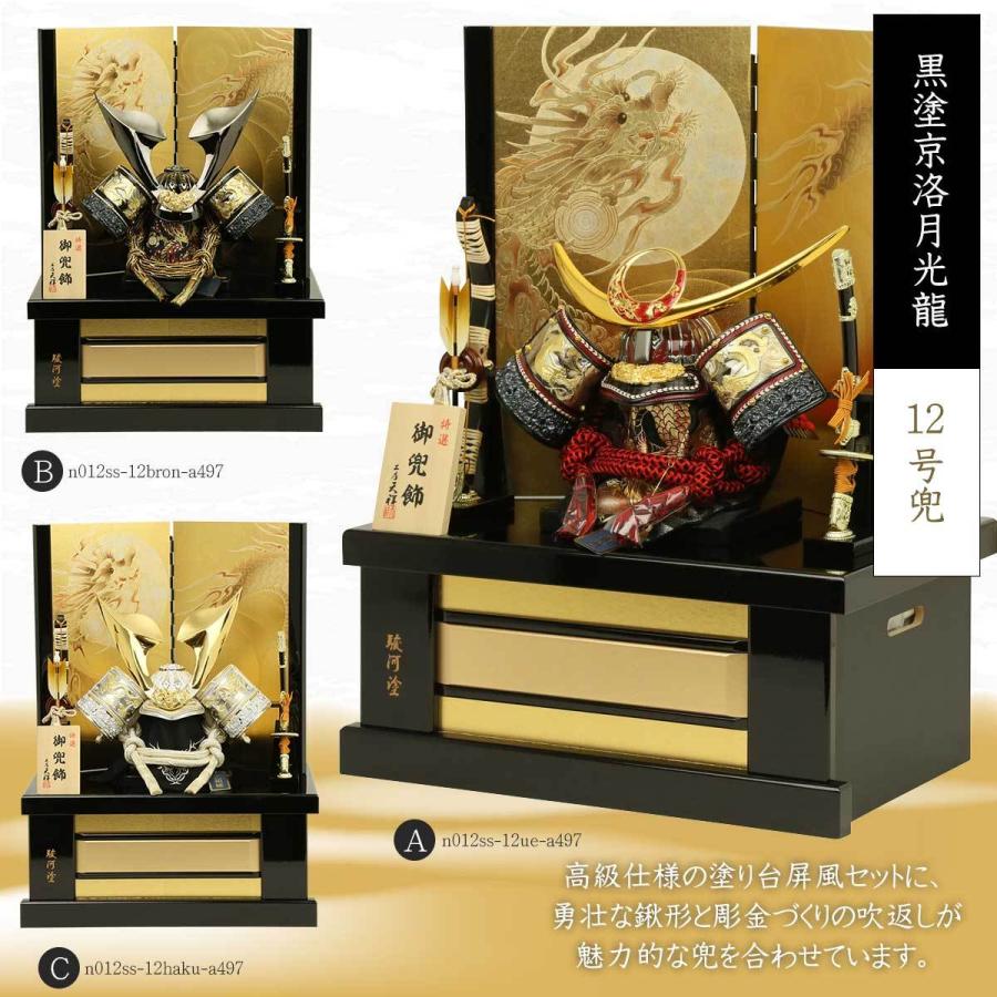 五月人形 兜飾り 選べる3種の兜12号 黒塗京洛月光龍 龍王上杉兜 五月人形 兜飾り 選べる3種の兜12号 黒塗京洛月光龍 龍王上杉兜