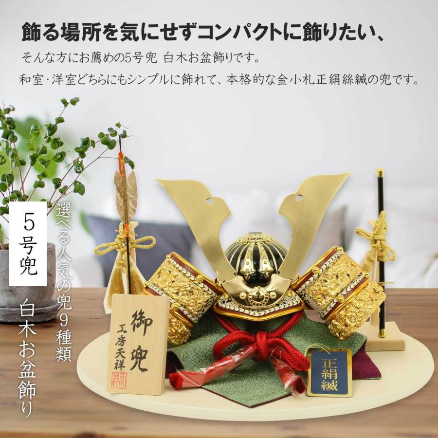 高級感 五月人形 兜飾り コンパクト 選べる 5号兜 白木お盆飾り 長鍬兜 大鍬兜 徳川家康 伊達政宗 上杉謙信 織田信長 豊臣秀吉 武田信玄 真田幸村 高質で安価 Kuljic Com