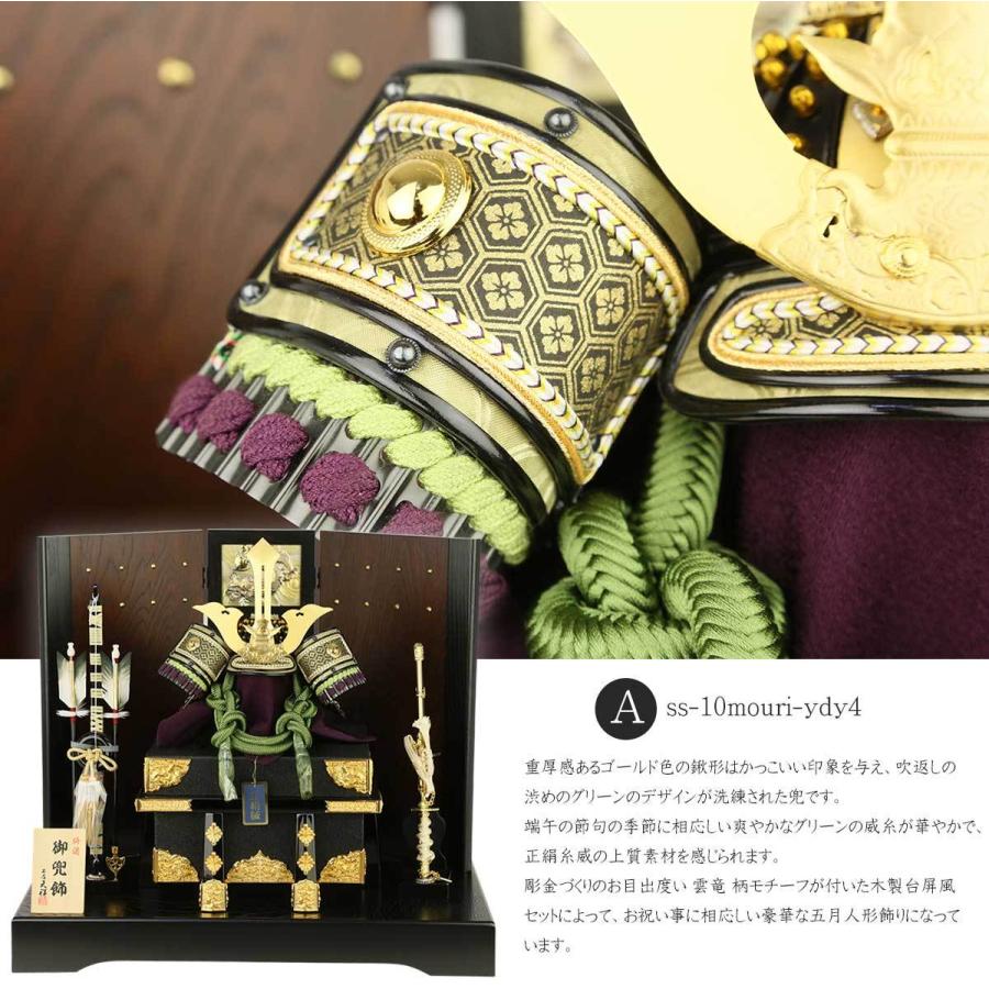 五月人形 兜飾り コンパクト 選べる10号兜 合わせグリーン毛利