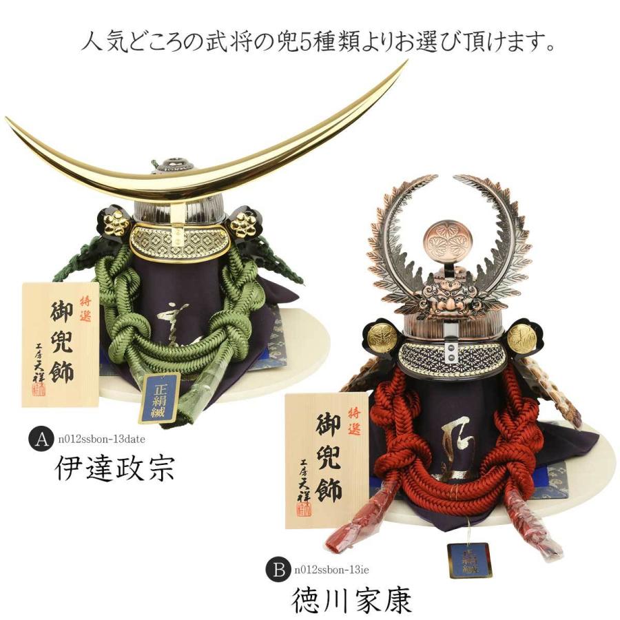 五月人形 兜飾り 13号兜お盆飾り 選べる人気の武将兜5種類 初節句 お祝い 端午の節句 こどもの日 N012ss C4 人形広場 雛人形 五月人形専門店 通販 Yahoo ショッピング