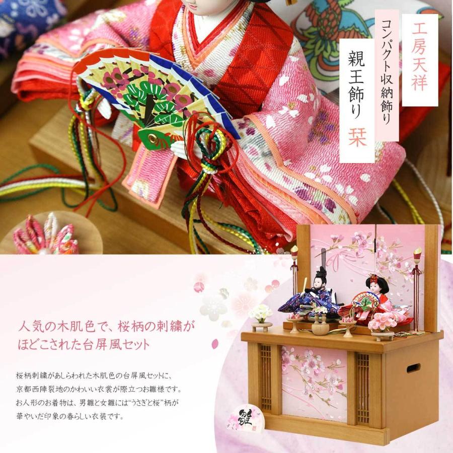 雛人形 収納飾り ひな人形 コンパクト 親王飾り 栞 初節句 お祝い