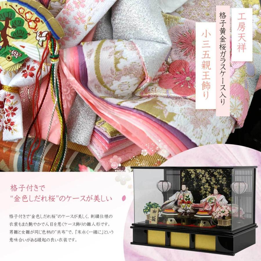 雛人形 親王飾り ガラスケース入り 桜柄 雛人形 ひな人形 ケース飾り 小三五親王飾り 格子黄金桜ガラスケース