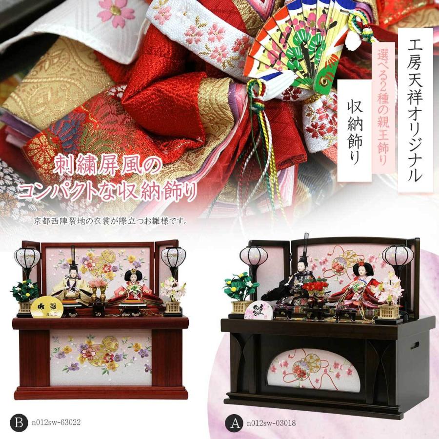 雛人形 収納飾り ひな人形 コンパクト 選べる2種の 親王飾り 天音