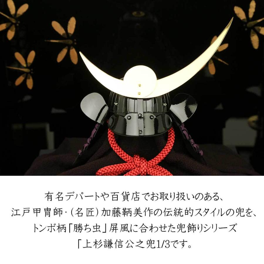 五月人形 兜飾り 江戸甲冑師・加藤鞆美作 上杉謙信公1/3兜 勝ち虫