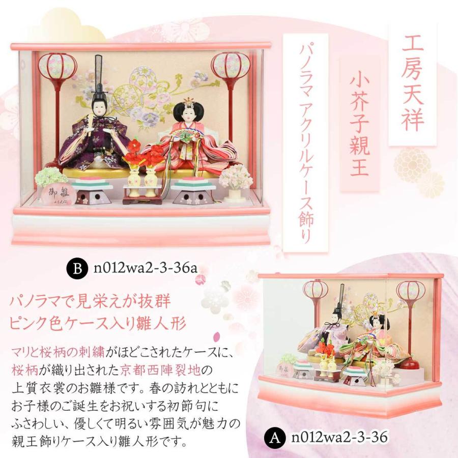現品限り一斉値下げ 雛人形 ひな人形 小芥子親王 ピンク 白 パノラマ アクリル ケース飾り 小ピンク 初節句 お祝い 桃の節句 Dprd Jatimprov Go Id
