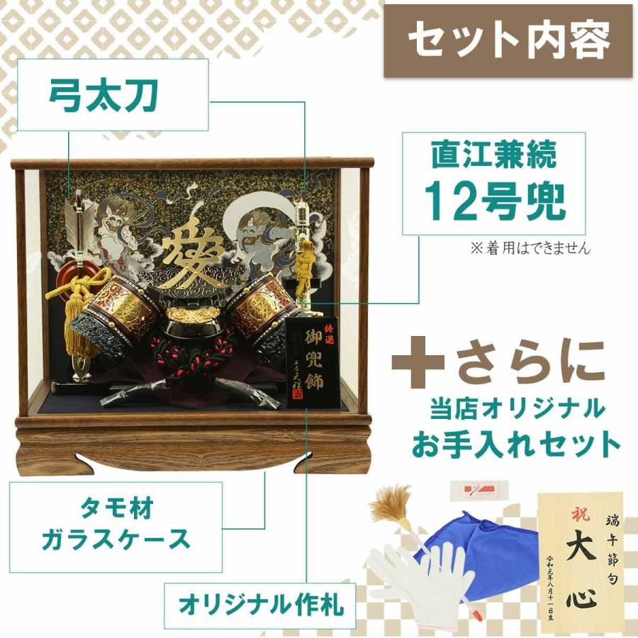 五月人形 兜飾り 直江兼続公之兜 12号兜 ケース飾り タモ材仕様ガラス