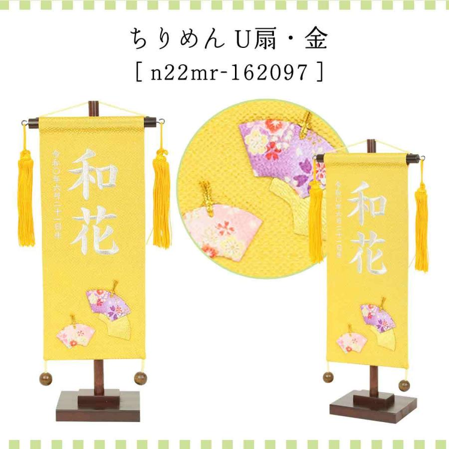 雛人形 名前旗 刺繍 ひな祭り ちりめん金 小 U扇 女の子