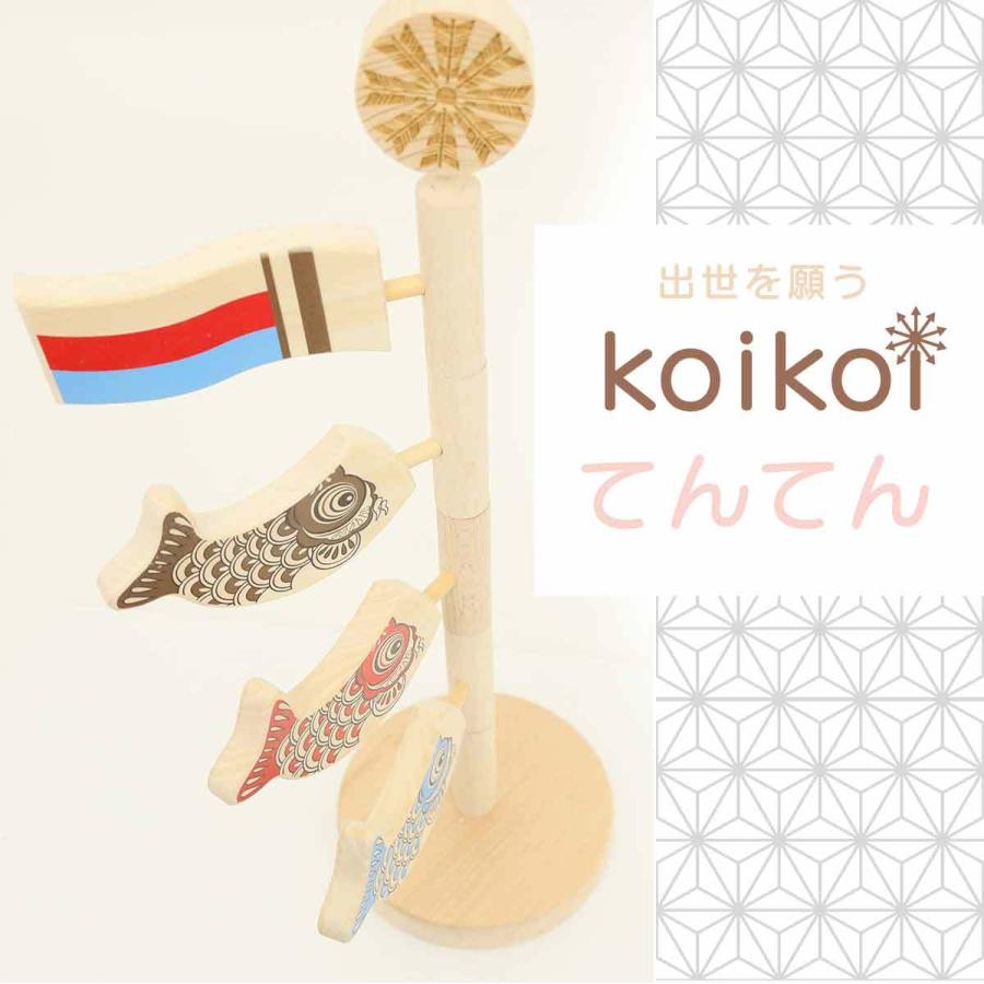 こいのぼり 木製 室内 木製卓上鯉のぼり koikoi てんてん くう こいのぼり 木製 室内 木製卓上鯉のぼり koikoi てんてん くう