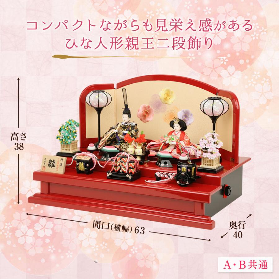 雛人形 ひな人形 親王飾り ぷり姫シリーズ 小芥子親王 二段飾り : 人形