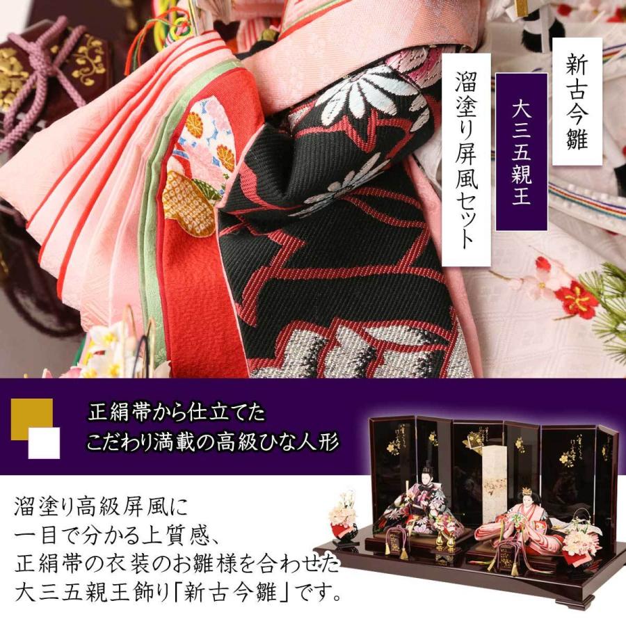 雛人形 ひな人形 新古今雛 大三五親王 親王飾り 正絹帯 京都西陣織物