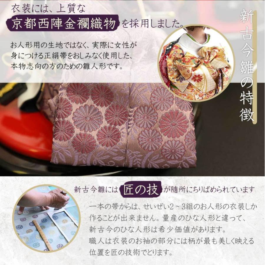 雛人形 ひな人形 親王飾り 新古今雛 大三五親王 高級正絹帯仕立て