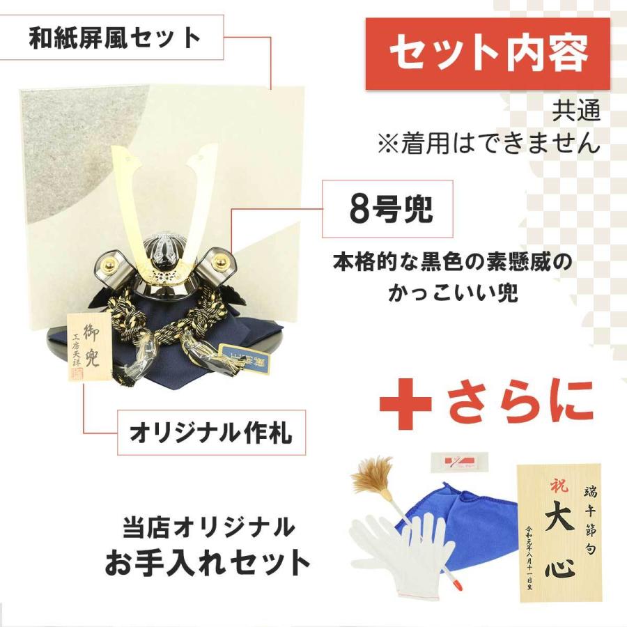 兜飾り コンパクト おしゃれ 選べる 8号兜 和紙屏風 長鍬兜 大鍬兜