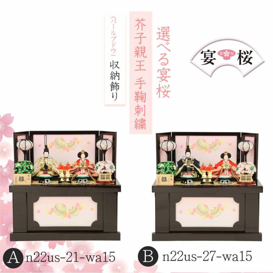 雛人形 収納飾り ひな人形 おしゃれ モダン インテリア 選べる宴桜 芥子親王 手鞠刺繍(パールブドウ) コンパクト 収納 雛 初節句 お祝い_1