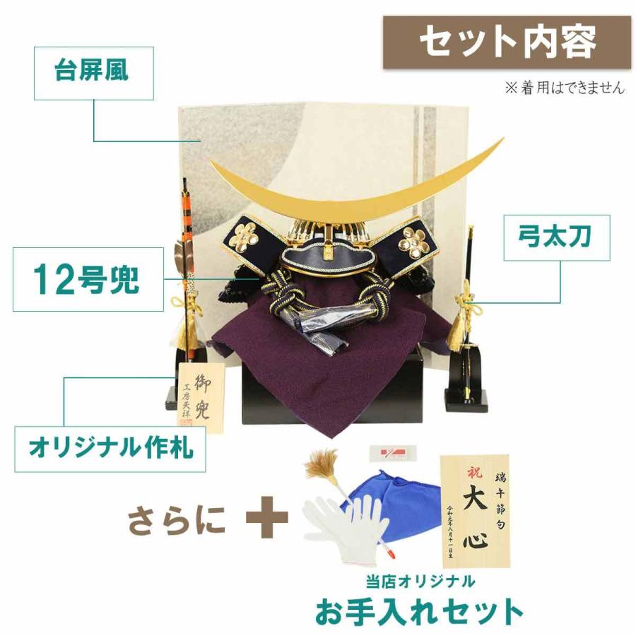 五月人形 兜飾り コンパクト 12号兜 紺色 伊達政宗 シルバー 和紙屏風