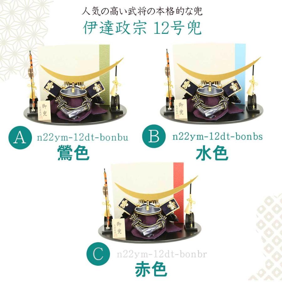 兜飾り コンパクト おしゃれ 武将兜 12号兜 紺色 伊達政宗 水色