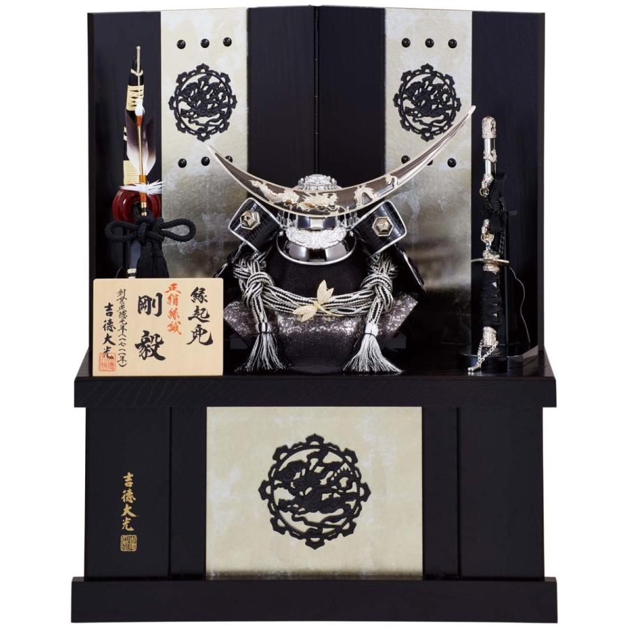 五月人形 吉徳 兜12号収納飾り 剛毅 35cm二曲 黒木目48cm黒龍丸金具付 