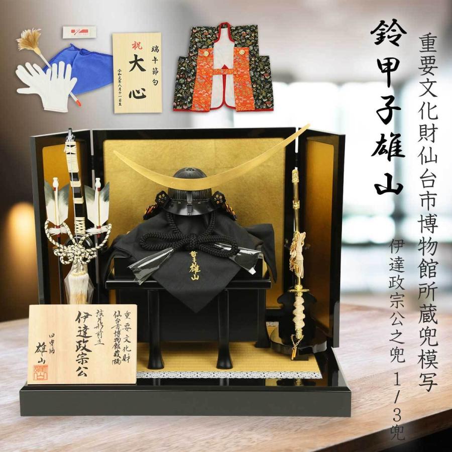 五月人形 兜飾り コンパクト 鈴甲子雄山作 人形工房天祥限定オリジナル