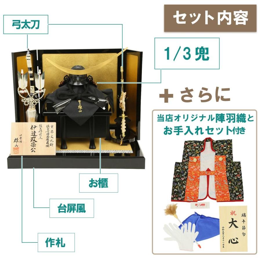 五月人形 兜飾り コンパクト 鈴甲子雄山作 人形工房天祥限定オリジナル