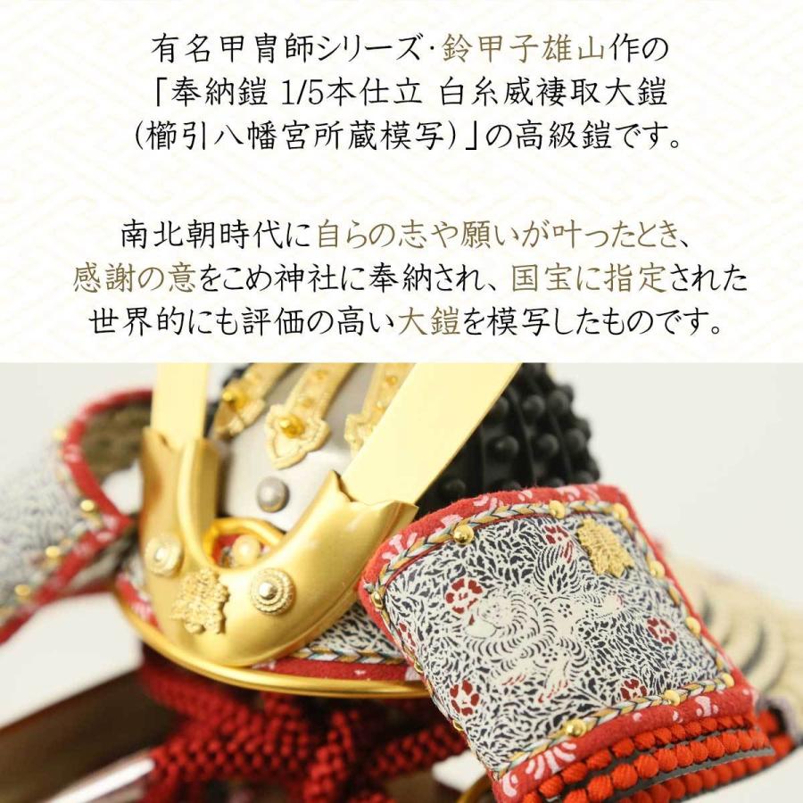 五月人形 鈴甲子雄山 人形工房天祥限定オリジナル 奉納鎧 1/5鎧 五月人形 鈴甲子雄山 人形工房天祥限定オリジナル 奉納鎧 1/5鎧