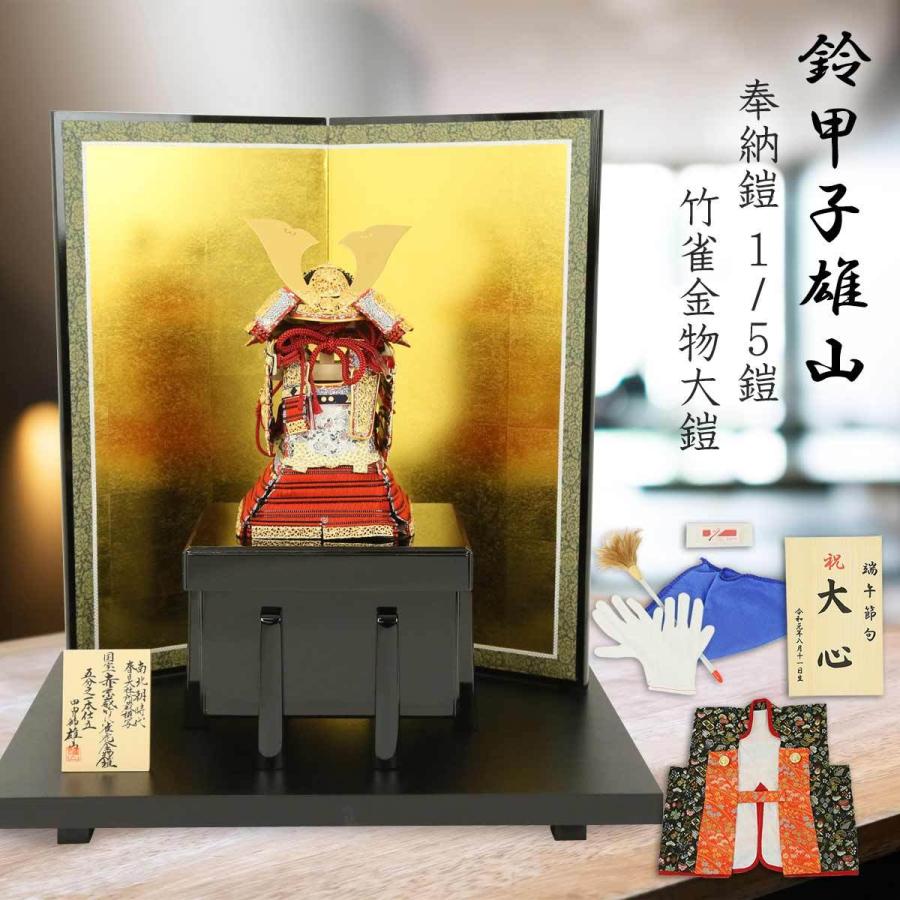雄山作　五月人形 武者飾り一式　 置き台付き 鎧 兜　【美品】 五月人形 鈴甲子雄山 人形工房天祥限定オリジナル 奉納鎧 1/5鎧