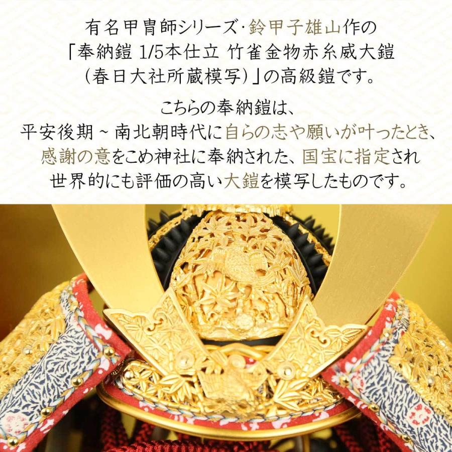 五月人形 鈴甲子雄山 人形工房天祥限定オリジナル 奉納鎧 1/5鎧 竹雀