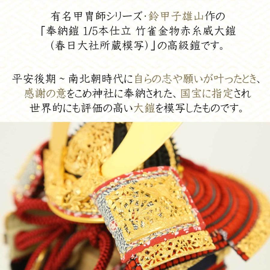 五月人形 鈴甲子雄山 人形工房天祥限定オリジナル 奉納鎧 1/5鎧 竹雀