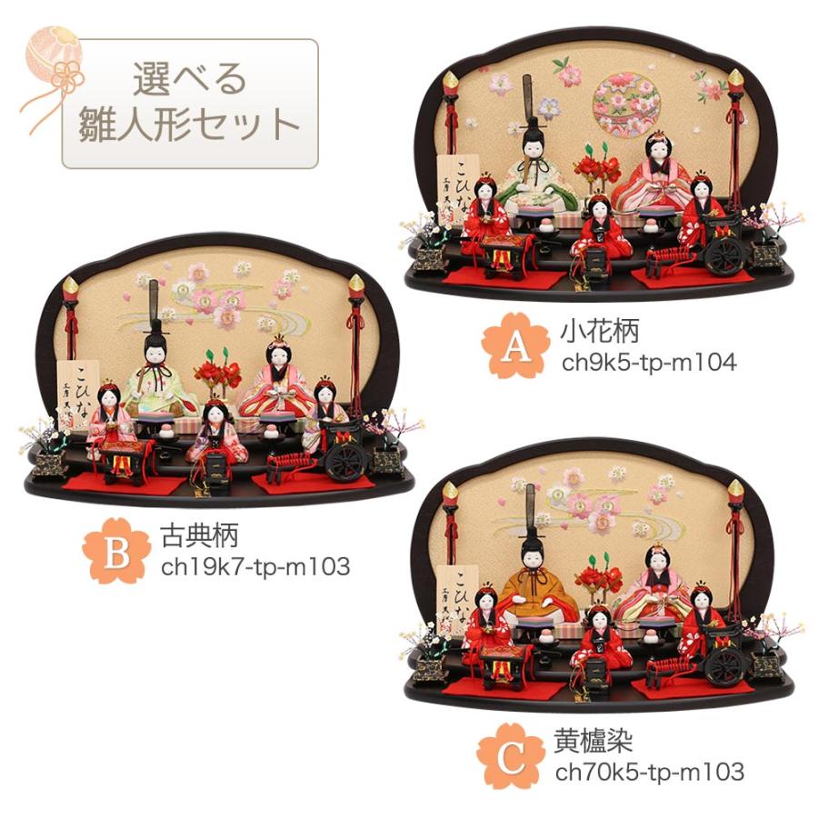 木目込み雛人形 こひな 五人飾り 刺繍屏風 くるみ三段飾り 木製お盆