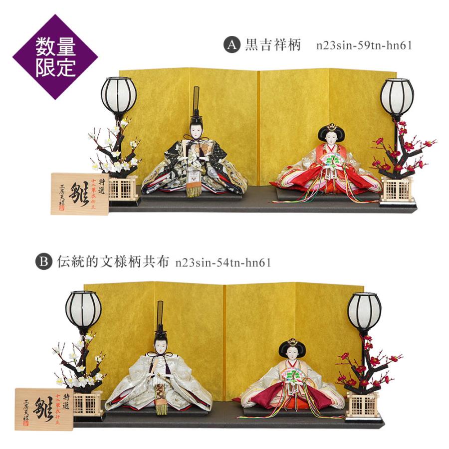 雛人形 二人飾り 工房天祥オリジナル 新古今雛 三五親王飾り 正絹帯 黒