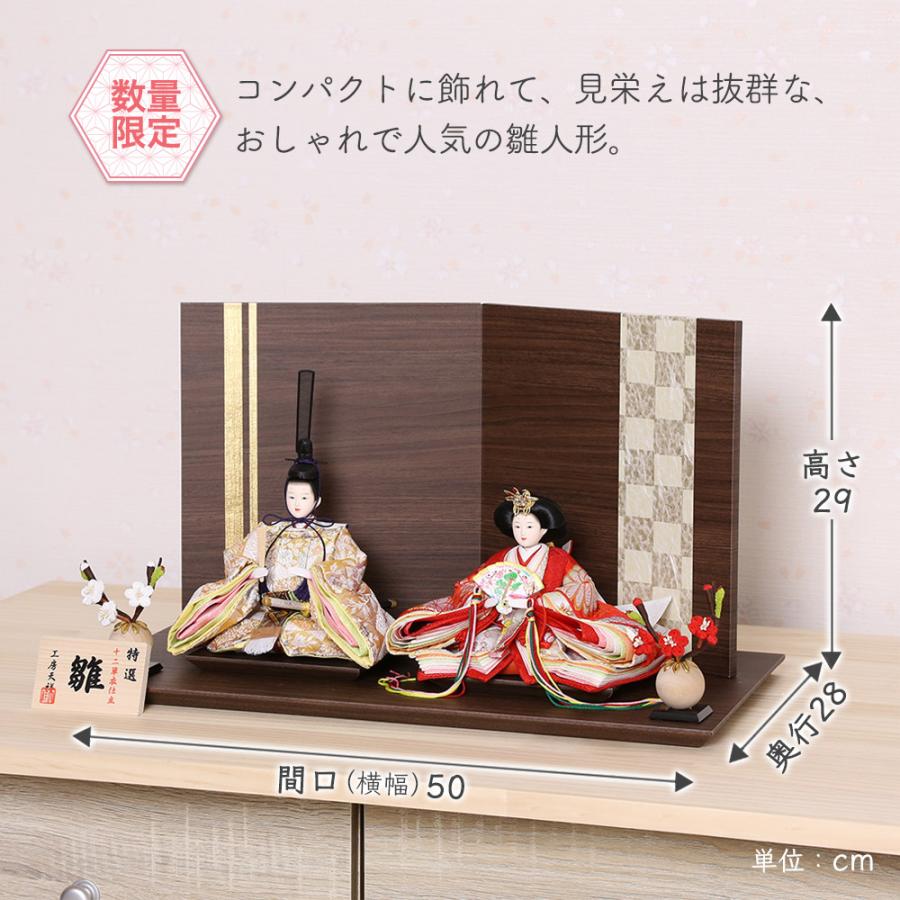 雛人形 コンパクト 宴桜 親王飾り 木目調二曲屏風 横幅50cm ひな人形