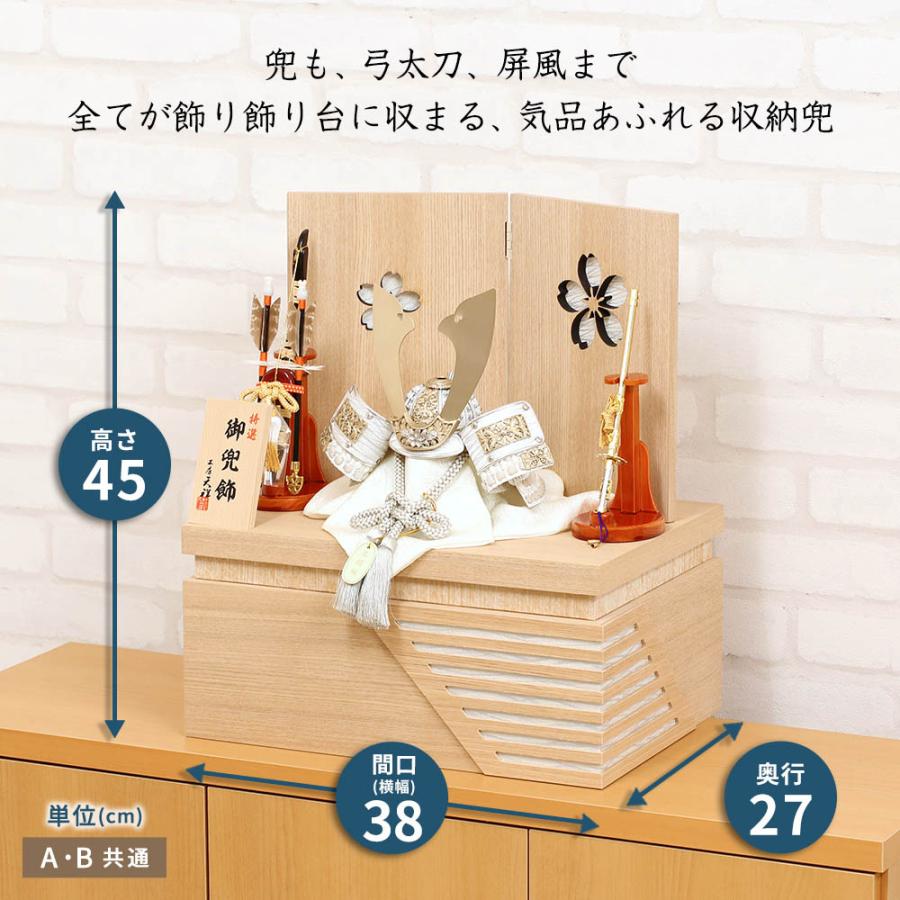 五月人形 兜飾り コンパクト 横幅38cm 収納飾り さくら桐箱収納飾り 白