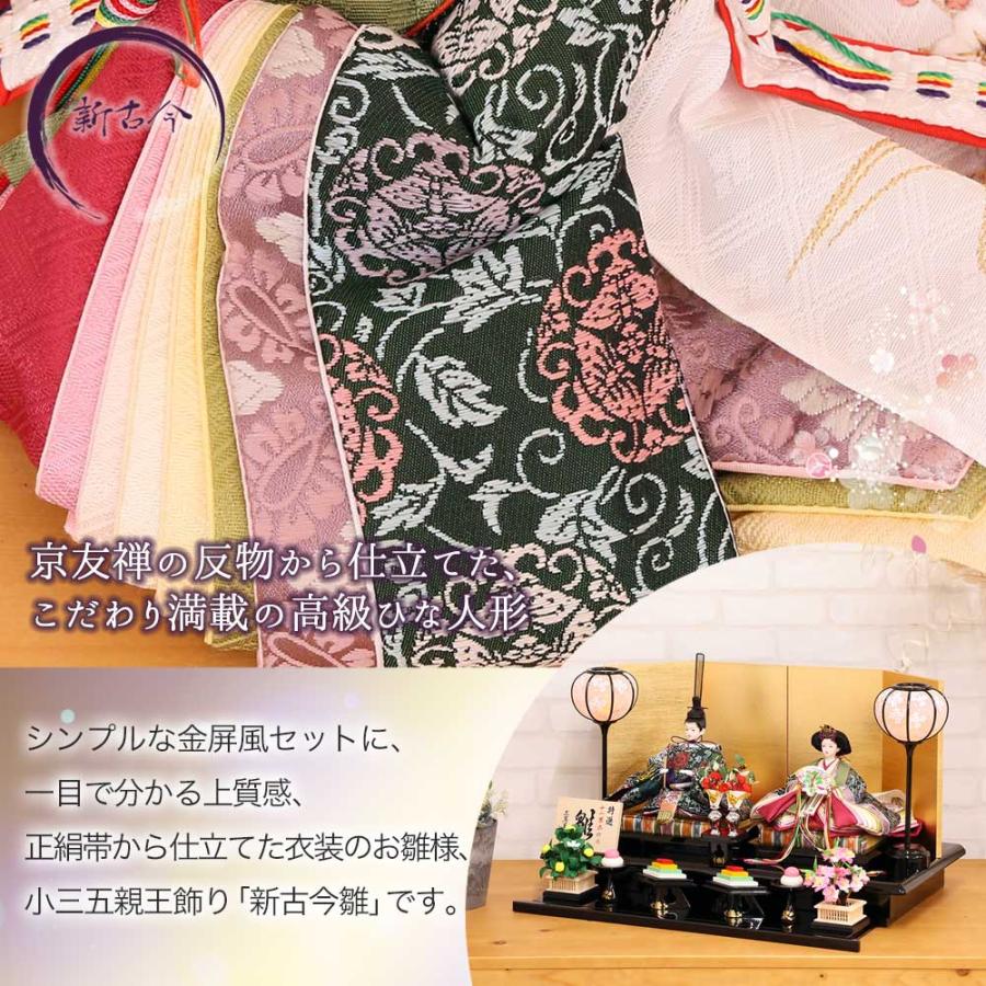 正絹本金帯地 三段飾り