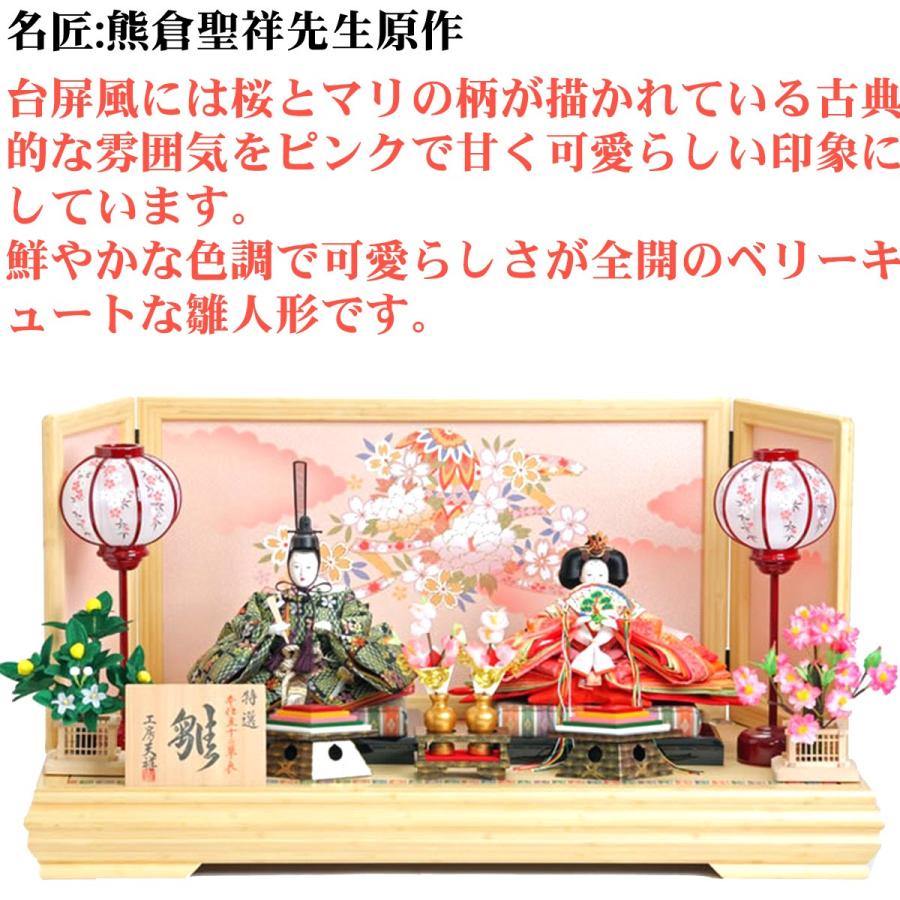 雛人形 ひな人形 親王飾り 工房天祥オリジナル 名匠 熊倉聖祥先生原作