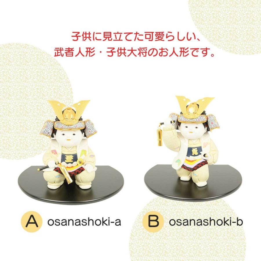 五月人形 子供大将 武者人形 選べる2種の幼大将 お祝い 魔除け 初節句