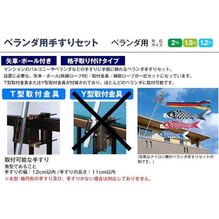 こいのぼり ベランダ用 鯉のぼり 雄飛 1.5m ベランダ手すりセット
