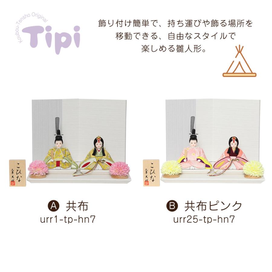 雛人形 コンパクト 木目込み雛人形 親王飾り ウララ 二曲屏風 ひな人形