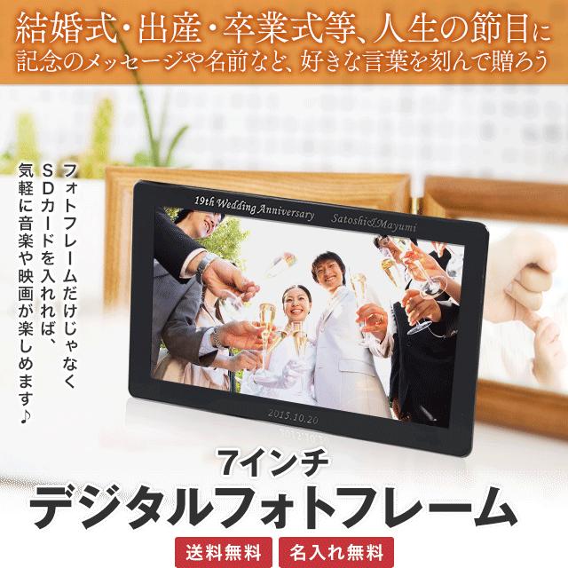 (未使用･未開封品)　恵安 7インチ デジタルフォトフレーム (ブラック) KDS07HR wyeba8q Pioneer デジタルフォトフレーム 名入れ プレゼント 記念品